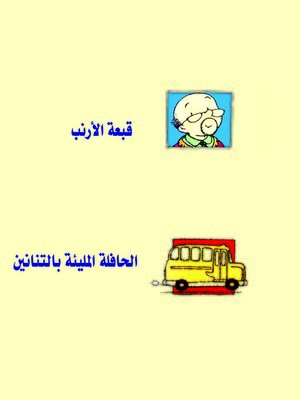 cover image of قبعة الأرنب